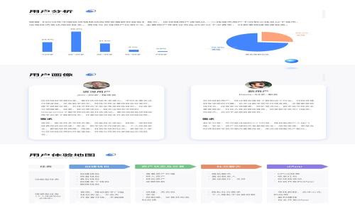   如何将火币资产提币到TP钱包：完整指南 / 

 guanjianci 火币, 提币, TP钱包, 数字资产 /guanjianci 

引言
在数字货币领域，资产的安全性和流动性是一项重要的考虑因素。火币作为一个知名的数字货币交易所，提供了丰富的资产交易和管理工具。而TP钱包则因为其用户友好和安全性能受到很多用户的欢迎。将火币上的资产提到TP钱包里，不仅可以提高资产安全性，还能方便用户进行后续的操作。在本文中，我们将深入解析如何将火币资产提币到TP钱包，并解答与此相关的一些常见问题。

第一步：注册和认证火币交易所账号
在进行提币操作之前，用户需要在火币交易所有一个注册并认证过的账号。请访问火币官网，按照流程进行注册。

火币的注册流程
1. 访问火币官网，并点击“注册”按钮。br
2. 输入邮箱或手机号，设置密码。br
3. 完成验证码验证。br
4. 根据系统的提示完成用户身份认证，确保账户的安全。

第二步：准备TP钱包
在将资金提到TP钱包之前，用户需要确保已经正确安装并设置TB钱包。TP钱包可以在各大应用商店免费下载，安装简单。

TP钱包设置流程
1. 下载TP钱包并安装。br
2. 创建新的钱包或导入已有钱包。br
3. 设置钱包密码，并备份助记词，以防丢失。

第三步：查看提币地址
打开TP钱包，找到对应的数字资产，查看地址。这个地址是你提币的目标地址，请务必准确无误。

第四步：提币申请
在火币账户中找到钱包的提币页面。选择要提取的数字资产，填写提币地址和提币数量。在这一步骤中，请确保你所输入的地址与TP钱包中的地址完全一致。

交易确认与手续费
提币时，火币会收取一定的手续费，具体费用标准可以在其平台上查询。确认无误后，提交提币请求。系统会要求用户进行二次确认，确保提币操作的安全。

提币完成及到账时间
提币申请提交后，通常在短时间内会完成处理，资产会在区块链上显示处理状态。根据网络拥堵情况，提币的到账时间可能会有所不同。

问题一：提币时需要注意哪些安全事项？
在进行数字资产提币操作时，用户务必保持警惕，注意以下几项安全事项：
ul
  listrong确认提币地址：/strong确保输入的TP钱包地址正确无误，因为区块链交易是不可逆的，错误的地址将导致资产永久丢失。/li
  listrong启用双重认证：/strong在火币平台中，建议用户启用双重认证功能，确保账户安全。/li
  listrong定期更改密码：/strong定期更换密码，并使用复杂的字母和符号组合增强密码强度。/li
  listrong避免公共网络：/strong在进行任何交易时，尽量避免使用公共Wifi和不安全的网络环境。/li
/ul

问题二：TP钱包的主要功能是什么？
TP钱包是一款功能强大的去中心化钱包，主要具备以下几个核心功能：
ul
  listrong多种数字资产支持：/strongTP钱包支持多种主流数字资产和代币，用户可以在同一个平台上管理多个钱包，无需切换。/li
  listrong便捷的交易功能：/strong用户可随时随地进行交易，操作，非常适合新手用户。/li
  listrong安全性高：/strongTP钱包采用多重加密技术，确保用户的私钥和交易数据安全，使用分布式存储，降低风险。/li
  listrong去中心化：/strongTP钱包是一款去中心化的数字资产管理工具，用户的资产完全掌控在自己手中。/li
/ul

问题三：如何解决提币失败的情况？
在提币过程中，可能会遇到提币失败的问题，以下是一些解决方案：
ul
  listrong检查网络状况：/strong网络延迟或拥堵会影响提币请求的处理时间，确保网络稳定，并耐心等待一段时间。/li
  listrong确认提币地址：/strong如提币失败，首先检查提币地址是否填写正确，并核对和TP钱包相符。/li
  listrong查看火币系统公告：/strong有时因为系统维护或网络问题，提币功能会受到限制，查看火币的官方公告获取最新信息。/li
  listrong联系客服：/strong如以上方法都无法解决，可联系火币的客服，了解具体原因并询问解决方案。/li
/ul

问题四：TP钱包如何确保用户的资产安全？
TP钱包通过以下几种方式来确保用户的资产安全：
ul
  listrong私钥的安全：/strong用户的私钥只存储在本地设备中，TP钱包不保存用户的私钥，也不控制用户的资产，彻底实现去中心化。/li
  listrong多重签名保护：/strongTP钱包支持多重签名技术，增加交易的安全性，确保在发生异常时资产可以得到保障。/li
  listrong加强密码保护：/strong用户可以通过设置复杂的密码和生物识别技术来加强账户的安全性。/li
  listrong定期应用更新：/strongTP钱包定期发布更新，及时修复漏洞和安全问题，确保用户的资产免受攻击。/li
/ul

问题五：如何选择适合自己的数字资产钱包？
选择合适的数字资产钱包非常关键，可以从以下几个方面考虑：
ul
  listrong安全性：/strong安全是第一要素，优先考虑那些具有良好口碑的、提供多重安全措施的钱包。/li
  listrong用户体验：/strong考虑 wallet 的界面是否友好，易于操作，尤其是对于新用户，友好的用户界面非常重要。/li
  listrong支持币种：/strong选择支持自己持有的数字资产的钱包，避免因为不支持的币种而受到限制。/li
  listrong社区与支持：/strong一个活跃的社区和良好的客服支持可以在遇到问题时迅速得到帮助。/li
/ul

结论
将火币的数字资产提取到TP钱包是一个相对简单而重要的过程。在这个过程中，用户需保持对安全性的高度重视，并确保在操作前了解钱包的功能和状态。希望通过本文的信息，能够帮助到需要提币操作的用户，让您安全、顺利地完成资产的转移，同时享受到TP钱包带来的便利与安全性。