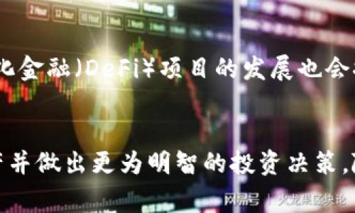   全面解析波币钱包：安全性、使用流程及常见问题解答 / 

 guanjianci 波币, 波币钱包, 数字货币, 加密钱包 /guanjianci 

随着数字货币的显著增长，越来越多的人开始关注如何安全地存储和管理他们的数字资产。波币（波场TRON）作为一种备受欢迎的加密货币之一，波币钱包也随之成为了众多投资者亟需了解的工具。本文将全面解析波币钱包的各个方面，包括安全性、使用流程、常见问题等，希望能够为广大用户提供实用的信息和指导。

一、波币钱包的基本概述

波币钱包是用于存储、发送和接收波币（TRX）的工具。波币本身是波场（TRON）网络的原生货币，致力于构建一个去中心化的互联网生态系统。波币钱包分为热钱包和冷钱包两种类型：热钱包是连接互联网的、便于使用但相对不够安全的方式，而冷钱包则是离线存储，更加安全但不太方便。

二、波币钱包的安全性分析

在选择波币钱包时，安全性是首要考虑的因素。波币钱包的安全性主要体现在以下几个方面：

ul
    listrong私钥管理：/strong在波币钱包中，私钥是控制资产的关键，用户必须妥善保管自己的私钥，切勿泄露给他人。不少钱包提供了助记词或种子短语的备份功能，为用户提供额外的保障。/li
    listrong多重签名功能：/strong某些钱包支持多重签名机制，要求多个密钥同时签名才能完成交易。这种机制有效降低了单一密钥丢失导致损失的风险。/li
    listrong冷存储和热存储的结合：/strong一些现代波币钱包使用冷存储（即将绝大部分资产存于离线硬件中）与热存储结合的方式，能够在安全性与便捷性之间取得平衡。/li
    listrong定期的安全审计：/strong不少优秀的钱包会定期进行安全审计，确保代码和系统的安全性。用户可以关注这些报告，选择可信任的钱包服务。/li
/ul

三、波币钱包的使用流程

使用波币钱包的流程通常包括以下几个步骤：

ol
    listrong下载并安装钱包：/strong首先，用户需要选择一个波币钱包，根据自己的需求下载相应的应用程序或使用网页版钱包。确保软件下载来源可信，避免到非官方网站下载可能带有恶意软件的程序。/li
    
    listrong创建新钱包：/strong安装完成后，用户通常需要创建一个新钱包。这个过程中，钱包会自动生成私钥和助记词。用户必须将这两个信息安全保存，切勿泄露给他人。/li
    
    listrong充值波币资产：/strong用户可以通过交易所或其他方式获取波币，并转入自己的波币钱包。需注意，在转账过程中确保地址输入准确，避免资金损失。/li
    
    listrong日常使用：/strong一旦钱包创建完成并充入资产，用户可以开始进行波币的发送和接收，查看资产余额等操作。同时，保持钱包软件的更新，以确保安全性与功能的完善。/li
/ol

四、常见问题解答

问题一：如何选择适合自己的波币钱包？
选择合适的波币钱包需要考虑多个因素，首先是安全性，用户应选择有良好声誉和安全审计记录的钱包。其次是使用便利性，有些钱包的界面友好，易于操作，适合新手。还有值得关注的功能，如是否支持多重签名、冷存储、跨链操作等。同时，用户需要考虑自己的使用习惯与需求，比如短期投资还是长期持有，从而选择最适合自己的钱包。

问题二：如果丢失了私钥怎么办？
如果用户丢失了波币钱包的私钥，通常情况下将无法再恢复钱包中的资产。私钥是控制波币的唯一凭证，一旦丢失，用户将失去对钱包的所有控制权。为避免这样的情况，强烈建议用户在创建钱包后，将私钥和助记词保留在多个安全的地方，例如尽量离线保存，同时定期备份。如果可能，使用多重签名功能来增加安全性，确保丢失一个密钥也不至于造成巨大损失。

问题三：波币交易的费用是怎样的？
波币的交易费用相对较低，但具体费用取决于使用的钱包以及网络的拥堵情况。大多数钱包都会在用户进行交易时清晰显示所需支付的费用。通常情况下，波币的交易费用可能在几美分到几毛钱之间波动，偶尔如果网络拥挤，费用可能会上升。用户在进行大额交易时，可以关注网络的实时情况，选择合适的时机。

问题四：波币钱包与其他数字货币钱包有什么不同？
波币钱包专门用于存储和管理波币（TRX），不同于其他数字货币钱包（如比特币或以太坊钱包）。每种数字货币都有其独特的区块链以及相关的技术规范，钱包功能上可能有所差异。例如，波币钱包支持的智能合约功能和交易速度可能与比特币钱包有所不同。此外，波币钱包界面交互和安全设置也因钱包类型而异。这就意味着用户在选择钱包时要清楚自己的需求，选择相应的服务。

问题五：波币钱包的未来发展趋势是什么？
波币钱包在未来的发展趋势主要体现在以下几个方面。第一个是技术的不断创新与升级，随着区块链技术的不断进步，波币钱包的安全性和便捷性有望得到进一步增强。此外，去中心化金融（DeFi）项目的发展也会推动波币钱包的功能多样化，可能会集成更多的功能，如交易所、投资工具等。最后，用户的需求逐渐多样化，钱包的用户体验、跨链功能等方面也会受到更多关注，服务也会更加个性化。

结论
波币钱包作为管理和存储波币的重要工具，选择合适的钱包及掌握其使用技巧至关重要。用户在了解波币钱包的安全性、使用流程及常见问题后，可以帮助他们更好地保护自己的资产并做出更为明智的投资决策。随着区块链技术的发展，波币钱包的功能与安全性都有望进一步提升，用户在选择与使用过程中应保持关注和学习。