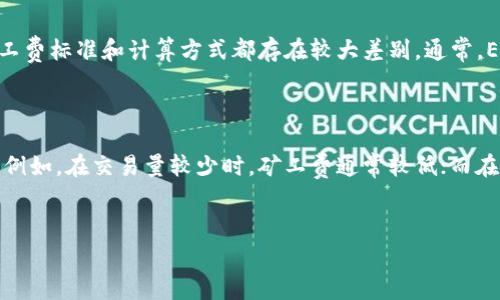   TP钱包买币矿工费详解：理解数字货币交易的成本与机制 / 
 guanjianci TP钱包,矿工费,数字货币交易,区块链 /guanjianci 

引言：数字货币的交易和成本
随着数字货币的快速发展，越来越多的人开始接触和使用各种数字货币钱包。其中，TP钱包作为一款热门的数字货币钱包，支持多种主流数字货币的存储和交易。在使用TP钱包买币的时候，用户会遇到一个重要概念，那就是“矿工费”。那么，矿工费到底是什么？为什么在进行交易时需要支付它？本文将为您详细解答这些问题，并探讨矿工费对数字货币生态系统的重要性。

什么是矿工费？
矿工费是指在区块链网络中，用户在完成一笔数字货币交易时，为了让矿工优先处理自己的交易而支付的一定费用。在区块链的运作机制中，矿工负责验证和记录交易，并将其添加到区块链上。每当有新的交易被发起，矿工就会竞争着将其打包到区块中，而矿工费则是激励他们参与这一过程的主要手段。
矿工费的高低常常根据交易的复杂程度、网络拥堵情况以及用户设置的支付优先级而有所不同。当网络拥堵时，用户可能需要支付更高的矿工费，以确保自己的交易能够在短时间内被验证和确认。反之，在网络畅通时，矿工费则会相对较低。

TP钱包买币时的矿工费是如何计算的？
在TP钱包进行数字货币交易时，矿工费的计算是由交易量、交易复杂度和网络状况等多种因素共同决定的。以下是影响矿工费的几个关键因素：
strong1. 交易量： /strong交易的发送和接收地址、输入和输出数量都会影响交易的复杂度。一般来说，交易次数越多，所需的矿工费也会相应增加。
strong2. 网络拥堵情况： /strong在某些特定时段，比如市场行情大幅波动时，很多人可能同时进行交易，这会导致网络拥堵。此时，矿工会优先处理支付较高矿工费的交易。
strong3. 个人设置： /strong在TP钱包中，用户可以选择支付相应的矿工费，通常会有“低” “中等” “高”等不同选项。根据用户的需求和交易的紧急程度，用户可以自行调整支付的矿工费。

矿工费的支付方式和TP钱包的操作流程
在TP钱包中进行交易时，用户需要遵循以下步骤来设置和支付矿工费：
strong1. 添加货币： /strong在TP钱包中选择要购买的数字货币，并输入交易数量。
strong2. 设置矿工费： /strong系统会根据当前网络状态提供一个建议的矿工费，用户可以选择“低”“中”等不同的费率。通常建议选择“中”等级，以确保交易能够快速完成。
strong3. 确认交易： /strong在确认交易前，TP钱包会显示所有相关信息，包括矿工费、交易数量等，用户需要仔细检查后进行确认。
strong4. 等待确认： /strong确认后，矿工将开始处理交易，用户可以在TP钱包中查看交易状态，通常需要等待几分钟到几十分钟不等。

矿工费的变化趋势及其影响因素
矿工费的变化受到多种因素影响，包括市场行情、网络使用频率、矿工的竞争等。市场价格的波动、新闻事件、政策变化都会导致人们对数字货币交易的需求增加或减少，从而影响矿工费。
在牛市期间，投资者的交易量往往增加，造成网络拥堵，矿工费随之提高。相反，在熊市期间，市场热情下降，交易量减小，矿工费则可能降低。用户在选择交易时，可以关注市场行情，合理设置矿工费。

矿工费的优势与劣势
矿工费作为区块链生态中的一个重要组成部分，既有其优势，也面临一些挑战。
strong优势：/strong 
1. 能够激励矿工：矿工费为矿工提供了经济激励，鼓励他们参与到交易的验证和记录中，从而保证区块链网络的正常运作。
2. 确保交易安全：适当的矿工费可以保证交易在网络中得到迅速确认，从而避免了因交易延迟而导致的损失风险。
strong劣势：/strong 
1. 成本不可控制：矿工费的波动性意味着用户在进行交易时往往无法准确预测需要支付的费用。
2. 对低价值交易不友好：当矿工费过高时，低价值的交易可能变得不合算，极大的影响了很多小型交易的活跃度。

总结与前瞻：矿工费在未来的演变
矿工费作为数字货币交易的一部分，不可避免地影响着用户的交易体验。对于数字货币投资者而言，了解矿工费的机制对于准确把握交易成本、投资策略是非常重要的。展望未来，我们可以预期随着技术的进步，矿工费的透明度和合理性会不断提高，甚至未来可能会出现新的结算机制，改变现有的交易形式。

相关问题

问题1：为什么矿工会优先处理高矿工费的交易？
在区块链网络中，矿工是一种通过竞争性方式来产生新块的参与者。每当用户发起一笔交易时，矿工需要进行计算来确认和记录这个交易，并将其添加到区块中。这一过程是存在成本的，因为需要耗费计算能力以及电力等资源。
因此，矿工通常会优先选择那些支付了更高矿工费的交易，因为这直接影响他们的收益。尤其在网络拥堵时，矿工会更倾向于处理那些付了高费用的交易，以保证他们的工作获得更多的回报。
在某些情况下，矿工甚至会选择不处理那些费用过低的交易，导致这些交易的确认等待时间大幅延长。此外，有时候甚至会出现“交易拥堵”的现象，造成确认时间延迟，用户为了能尽快确认交易，往往需要提高矿工费。

问题2：如何选择合适的矿工费？
选择适合的矿工费需要结合市场实际情况。TP钱包学习用户的习惯并会给出合适的费用建议，用户可以根据自身需求进行调整。对于急需确认的交易，建议选择较高的矿工费以确保交易及时完成。而对于不那么紧急的交易，可以考虑设置较低的矿工费。
如何选择合适的矿工费还要考虑市场行情，一般在市场价格波动较大和交易量高涨的时候，建议设置矿工费为中等或偏高水平，以最大程度确保交易的及时确认。

问题3：矿工费是否会随着时间推移而持续增长？
矿工费的变化是动态的，会受到市场供需、网络拥堵、矿工数量、交易量等多重因素影响。并不是说矿工费必然随着时间推移而持续增长，但在特定时间段内，比如牛市或特殊事件期间，矿工费可能会大幅上涨。
为了缓解矿工费上涨带来的负担，很多区块链项目也在不断探索降低交易成本的方法，包括分层网络和协议改进，意在提高交易处理效率。这些努力都可能导致未来矿工费的稳定和降低。

问题4：不同的数字货币其矿工费是否一样？
不同数字货币的矿工费标准是有所不同的。每种数字货币的底层技术、链的设计以及共识机制不同，导致它们的矿工费结构也会有显著差异。例如，BTC和ETH的矿工费标准和计算方式都存在较大差别。通常，ETH的矿工费因为其智能合约功能更为复杂，因此也相对较高。
投资者在进行数字货币交易时，需要对不同数字货币的矿工费特性有一定的了解，以便作出更加精准的投资决策。

问题5：在TP钱包进行交易时能否避开矿工费？
矿工费是数字货币交易不可或缺的一部分，完全避开是不现实的。但用户可以通过选择合适的交易时机、合理设置矿工费及选择合适的交易平台来降低交易费用。例如，在交易量较少时，矿工费通常较低；而在高峰期则可能相对较高。
此外，了解钱包的操作流程和选择合适的手续费设置能够帮助用户在接受的范围内控制自己的交易成本。

以上就是关于TP钱包买币矿工费的详细解读，希望对您在数字货币交易时有所帮助。随着数字货币市场的日益成熟，相关交易机制也将不断完善。
