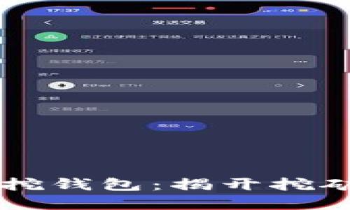 以太坊能否直接挖钱包：揭开挖矿与钱包间的关系