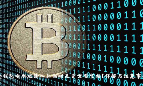 tp钱包电脑版输入私钥时是否需要空格？详解与注意事项