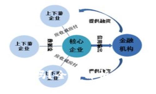 TP钱包出金安全吗？全面解析安全性及注意事项