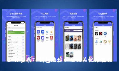 如何查找TP钱包地址以及相关视频教程