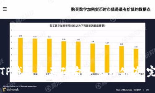 如何在TP钱包中正确输入交易估值：完整指南