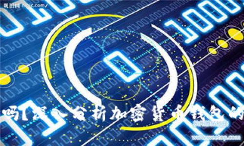 TP被盗钱包还能用吗？深入分析加密货币钱包的安全性与恢复方法