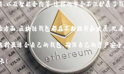  区块链钱包原理动画演示：让你轻松理解数字资产管理！ / 
 guanjianci 区块链, 钱包原理, 动画演示, 数字资产 /guanjianci 

引言
随着区块链技术的迅速发展，数字货币的使用也日益广泛，区块链钱包作为数字资产管理的重要工具，逐渐进入了大众的视野。然而，许多人对于区块链钱包的原理和功能仍感到困惑。你是否在想：区块链钱包究竟是怎样运作的？能否通过一些形象的方式帮助我理清思路？

为更好地解答这个问题，本文将通过一个生动的动画演示，深入探讨区块链钱包的原理。同时，我们也将用简单易懂的语言，让这个复杂的概念变得生动有趣。准备好了吗？让我们一起进入区块链钱包的奇妙世界吧！

什么是区块链钱包？
在深入了解区块链钱包的原理之前，我们首先需要搞清楚什么是区块链钱包。简而言之，区块链钱包是一个数字工具，用于存储和管理数字货币（如比特币、以太坊等）。它不仅能帮助用户安全地保存资产，还能进行交易和转账。

想象一下，你的实体钱包如何存放现金和信用卡，区块链钱包同样负责存储你的数字资产。不同的是，区块链钱包不是一个实体的物品，而是一个虚拟地址，用户的所有资产信息都保存在一个去中心化的区块链网络上。

区块链钱包的类型
区块链钱包一般分为几种类型：热钱包、冷钱包、软件钱包和硬件钱包。每种钱包都有其独特的优缺点，选择合适的钱包类型对用户的数字资产安全至关重要。

h4热钱包/h4
热钱包是与互联网连接的钱包，方便用户随时随地进行交易。虽然使用方便，但其安全性相对较低，因为黑客可以通过网络攻击获取用户的资产。你是否觉得在进行大额交易时，有些不安？这正是热钱包的漏洞所在。

h4冷钱包/h4
冷钱包则是特殊的离线钱包，常见的形式有纸钱包和硬件钱包等。这些钱包由于不连接互联网，极大地提高了安全性，适合长期储存大量资产。舒心吗？这种钱包能有效保护你的数字资产不受在线攻击的威胁。

h4软件钱包和硬件钱包/h4
软件钱包通常是可以下载到手机或电脑上的应用，而硬件钱包则是专用的设备，如USB驱动器等。软件钱包使用方便，适合日常交易，但硬件钱包提供了更高的安全性。你更倾向于哪种钱包呢？

区块链钱包的工作原理
了解了钱包的种类，接下来我们要探讨区块链钱包是如何工作的。这一过程涉及密码学、区块链技术以及交易记录，听起来复杂，但我们可以通过动画演示轻松掌握。

h4地址生成/h4
首先，用户在创建钱包时，系统会生成一对密钥：公钥和私钥。公钥可以看作你的银行账户号，可以放心地给别人，让他们向你转账；而私钥则像是你的密码，绝对不能泄露！

动画演示会显示：如何通过复杂的数学算法生成这对密钥，以及它们是如何在区块链网络中使用的。你会发现，这个过程其实是相当安全且高效的。是不是觉得科技的力量很神奇？

h4进行交易/h4
当你要向别人发送数字货币时，你需要通过私钥来对交易进行签名。这一过程确保了交易的真实性与安全性。在交易被广播到整个网络后，矿工们会通过挖矿来验证这一交易。如果交易被验证，区块链中的交易记录就会被永久保存，形成不可篡改的历史记录。

在动画中，你会看到这个过程是如何流畅进行的，同时也能感受到区块链技术的强大与安全性。这让你有信心使用数字货币进行交易，对吗？

钱包的安全性
安全性是每个数字资产持有者都相当重视的问题。由于区块链钱包中的资产是数字化的，因此也面临着网络攻击和其他安全威胁。如何保护自己的资金是一门大学问。

h4备份与恢复/h4
用户应该定期备份自己的钱包信息。这通常包括保存私钥、助记词等。如果设备出现故障，能够通过备份轻松恢复。那么，你是否重视备份这一重要步骤呢？确保备份的信息存储在安全的位置，能有效降低发生资产损失的风险。

h4多重签名/h4
为了进一步提高安全性，许多人选择使用多重签名钱包。这样的钱包要求多个密钥才能完成一笔交易，提高了线上盗窃的难度。想象一下，如果你需要几个人共同参与进来，你的资金安全就能得到更好的保障。

区块链钱包的未来发展
随着技术的进步和用户需求的变化，区块链钱包也在不断演进。未来的钱包将更加注重用户体验，提供更简单的操作界面与更加安全的保护机制。

h4用户体验/h4
越来越多的钱包开发者将注重用户体验，使得即使是技术门槛较低的用户也能轻松上手。在动画中，我们将看到未来钱包的界面会是怎样友好易用的，你期待吗？

h4整合其他功能/h4
除了基本的存储和转账功能，未来的钱包可能还会整合更多的服务，如去中心化金融（DeFi）应用、即刻的跨境交易、以及智能合约等。这样的整合不仅扩展了钱包的功能，也提高了用户的使用便利性。

结语
通过以上的介绍，我们希望您对区块链钱包的原理有了更深层次的理解。不论是在安全性、交易步骤还是用户体验方面，区块链钱包都在不断提升和发展。观看动画演示，结合说理，我们的目标就是让您更加清晰地掌握这一重要的数字工具。

当然，在使用区块链钱包时，安全始终是第一位的。希望大家在数字资产的管理中，能够保持警惕，并且积极学习，选择最适合自己的钱包，确保自己的资产安全。你准备好去管理你的数字资产了吗？

最后，如果你对区块链钱包还有其他疑问，欢迎在下方留言与我们交流！让我们一起探索数字货币的未来，共同成长！
