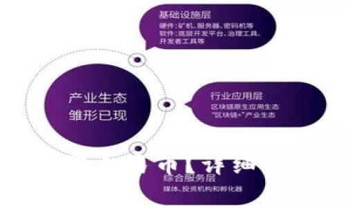 TP钱包如何设置人民币？详细步骤与注意事项