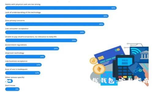 如何创建安全的以太坊离线钱包：完整指南