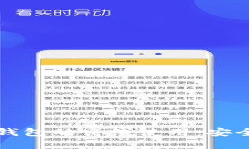 如何实现比特币核心钱包的离线使用：安全存储与交易管理指南