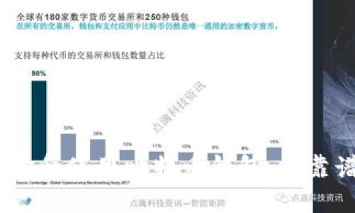 : iOS用户如何选择和使用比特币钱包：最靠谱推荐和使用技巧