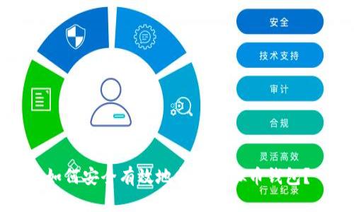 如何安全有效地找回虚拟币钱包？