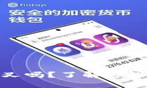 比特币钱包支持分叉吗？了解分叉对数字资产的影响