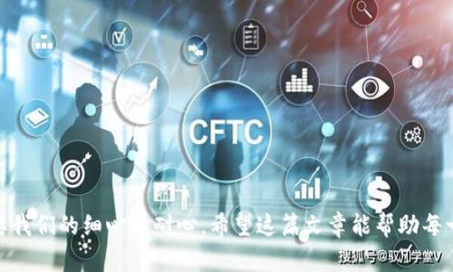   如何查找ERC20 USDT钱包地址的方法详解 / 

 guanjianci ERC20, USDT, 钱包地址, 查找 /guanjianci 

引言
在加密货币迅猛发展的今天，许多人开始尝试投资和存储数字资产。其中，USDT（Tether）作为一种与美元挂钩的稳定币，因其价格稳定而受到广大投资者的青睐。那么，如何查找自己的ERC20 USDT钱包地址呢？这个问题可能对许多新手来说都是一个挑战。接下来，我们将详细介绍查找方法，让你在数字货币的世界中更加游刃有余。

什么是ERC20 USDT？
在深入了解如何查找钱包地址之前，我们有必要了解一下ERC20和USDT。ERC20是以太坊区块链技术的一种标准，旨在确保多种代币能够在以太坊网络上分销、接收和存储。USDT则是以太坊区块链上的一种数字货币，它的目标是保持其价值与美元一致。这使得USDT成为交易和保存价值的理想选择。

为什么需要查找ERC20 USDT钱包地址？
你是否曾因为找不到自己的钱包地址而感到沮丧？无论是进行交易、收款还是转账，USDT钱包地址都是必不可少的。确保你拥有正确的钱包地址，可以避免不必要的损失。而且，不同于传统银行账户，区块链上的每一笔交易都是不可逆的，如果你输入了错误的钱包地址，资金将永远消失。因此，了解如何正确查找和复制钱包地址显得尤为重要。

如何查找ERC20 USDT钱包地址？
查找ERC20 USDT钱包地址其实是一个相对简单的过程。大致上，你可以按照以下步骤进行：
ol
    listrong选择一个支持ERC20的数字货币钱包：/strong你需要一个能够存储ERC20代币的钱包。例如，MetaMask、MyEtherWallet、Trust Wallet等，都是不错的选择。/li
    listrong创建或导入钱包：/strong如果你还没有钱包，就需要创建一个新的钱包。如果你已经有钱包，可以通过助记词或私钥导入。/li
    listrong查找你的钱包地址：/strong登录到你的钱包后，通常在钱包的主界面上就能找到你的以太坊地址。这就是你的ERC20 USDT钱包地址。/li
/ol

使用MetaMask查找ERC20 USDT钱包地址
MetaMask是一个非常流行的以太坊钱包，它的使用方法也很简单。
ol
    li下载并安装MetaMask插件。/li
    li创建新账户或导入现有账户。/li
    li点击插件图标，登录你的MetaMask账户。/li
    li在主界面可以看到以太坊地址，点击复制，就可以获得你的ERC20 USDT钱包地址。/li
/ol

使用MyEtherWallet查找ERC20 USDT钱包地址
MyEtherWallet是另一个常用的以太坊钱包，访问和使用也很方便。
ol
    li访问MyEtherWallet官网。/li
    li选择“访问钱包”。/li
    li按照提示登录你的钱包。/li
    li成功登录后，可以在首页看到你的以太坊地址，复制即可。/li
/ol

确保安全，避免诈骗
在查找和使用你的ERC20 USDT钱包地址时，安全是至关重要的。你可能会问，如何确保自己的资产安全？
ul
    li永远不要分享你的私钥或助记词。/li
    li使用官方渠道获取钱包服务，避免使用不明推荐的应用程序。/li
    li定期备份你的钱包信息，确保在丢失设备后能够恢复访问。/li
/ul

总结
查找自己的ERC20 USDT钱包地址其实并不复杂，只需要遵循以上步骤就可以轻松获取。但是，在这个过程中，你是否意识到安全的重要性？数字资产的保护不仅需要技术知识，更需要我们的细心和耐心。希望这篇文章能帮助每一位新手安全、有效地找到自己的USDT钱包地址，也希望你能享受这场加密数字货币带来的新兴投资盛宴。在快速发展的加密货币市场中，唯有知识和谨慎才能确保我们的财产安全。