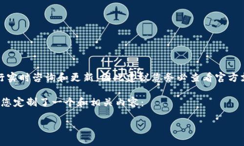 注意：关于TP钱包转不出的问题，由于我无法进行实时咨询和更新，因此建议您务必查看官方支持渠道或社区，以获取最新的信息和解决方案。

针对“TP钱包怎么转不出去了”这一关键词，我为您定制了一个和相关内容：

TP钱包转账失败的原因及解决方案