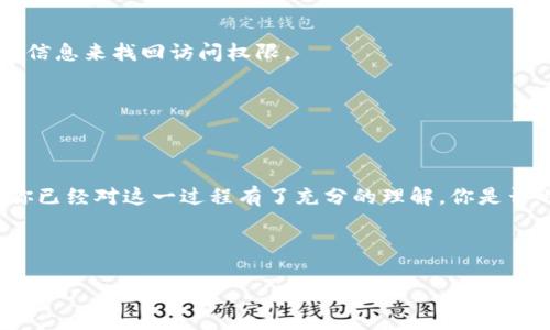    如何查询区块链钱包：让你轻松追踪数字资产  / 

 guanjianci  区块链, 钱包查询, 数字资产, 区块链技术  /guanjianci 

 什么是区块链钱包？ 
 在深入了解如何查询区块链钱包之前，我们首先需要搞清楚什么是区块链钱包。简单来说，区块链钱包是存储和管理你的数字资产（如比特币、以太坊等）的工具。与传统银行的钱包不同，区块链钱包是一种数字化的工具，能够让用户在去中心化的环境中控制自己的资金。难道你不想知道自己钱包中的资产情况吗？ 

 查询区块链钱包的必要性 
 你是否曾经想过，自己的数字资产是否安全？或者你是否有过这样的经历——购买了某种加密货币，却不知道如何追踪它的动态？查询区块链钱包不仅能帮助你查看资产的余额，还能让你随时随地追踪交易记录，确保资产的安全。 

 如何查询区块链钱包？ 
 查询区块链钱包的方法其实相当简单，下面我将为你逐步讲解。一般来说，你只能通过两个主要方式来查询你的区块链钱包：使用钱包提供的官方网站或者利用区块链浏览器。接下来，我们一一来看。 

 方法一：使用钱包官方网站 
 首先，许多钱包都有自己的官方网站和应用程序。你可以通过以下步骤查询： 
ul
    li 访问你的钱包官方网站。如果你使用的是一款在线钱包，比如 Coinbase 或 Binance，直接登录你的账户。/li
    li 登录成功后，查看你的资产余额和交易历史。有些钱包甚至提供图表，让你更直观地了解资产的变化情况。/li
/ul
 你是否觉得这种方式很方便？ 

 方法二：使用区块链浏览器 
 如果你使用的是非托管钱包（如 MetaMask、Ledger 等），那么查询方法会有所不同。这个时候，我们可以借助区块链浏览器的力量。什么是区块链浏览器？它是一个可以让用户查询区块链上所有交易记录的工具。 
 下面是如何使用区块链浏览器的步骤： 
ul
    li 首先，找到一个适合的区块链浏览器，例如 Etherscan（以太坊区块链浏览器）或 Blockchain.com（比特币区块链浏览器）。/li
    li 在浏览器的搜索框中输入你的钱包地址。注意，钱包地址通常是由一串字母和数字组成的，很像是一个电子邮件地址。 /li
    li 点击搜索，浏览器就会展示出与你的钱包相关的所有信息，包括钱包余额、交易历史、转账记录等。 /li
/ul
 增加交互性的问题：“你是否已经用这些工具来管理你的数字资产了呢？” 

 了解钱包地址的安全性 
 在使用区块链钱包时，安全性是一个至关重要的话题。你是否知道，钱包地址是公开的，但提现时所需的私钥是必须保密的？谁掌握了私钥，谁就能控制这个钱包的资产。因此，确保你的私钥不被泄露是至关重要的。 

 常见问题解答 
 在了解了如何查询区块链钱包后，或许你心中还存有不少疑问。下面就来为你解答一些常见问题。 

h4 问：我可以用我的手机查询钱包吗？ /h4
 答：当然可以！许多钱包提供手机应用程序，你可以随时随地查询你的资产。只需在应用商店下载，并登录你的账户即可。 

h4 问：如果我忘记了钱包地址怎么办？ /h4
 答：如果你使用的是电子邮件注册的钱包，通常可以通过电子邮件找回你的地址。如果你只是保存了私钥或助记词，那么你需要通过这些信息来找回访问权限。 

h4 问：我可以查询别人的钱包吗？ /h4
 答：是的，区块链是开放的，任何人都可以查询任何人的钱包地址，只要你知道他们的钱包地址，就可以通过区块链浏览器找到相关信息。 

 结论 
 查询区块链钱包虽然听起来复杂，但实际上方法简单易行。通过掌握这些查询技能，你就能够时刻掌控自己的数字资产，心中无忧。希望你已经对这一过程有了充分的理解，你是否也想马上动手查一查自己钱包里的资产呢？ 

 最后，不妨分享一下你使用区块链的经验，无论是查询钱包、交易还是其他，你的声音都是我们这个社区的宝贵财富！ 

 以上就是针对如何查询区块链钱包的详细讨论。如果你还有其他问题或者想要更深入了解的内容，请在评论区留言，我们会尽快为你解答！ 