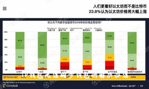 TP钱包无法同步钱包的解决办法