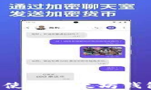 
一步步教你如何下载并使用以太坊钱包，让数字资产管理无忧