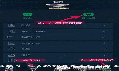 手机坏了，怎么把TP钱包导入到新手机？