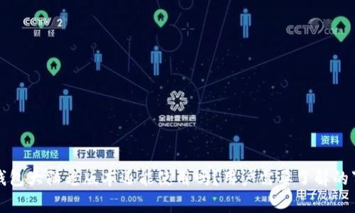 TP钱包大陆老版本还能使用吗？用户需要了解的事项