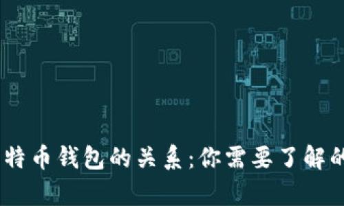 USDT和比特币钱包的关系：你需要了解的所有信息