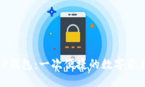 从抹茶提币到TP钱包：一次便捷的数字资产安全转移之旅