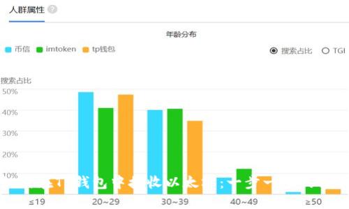 如何在TP钱包中接收以太坊：一步一步的指南