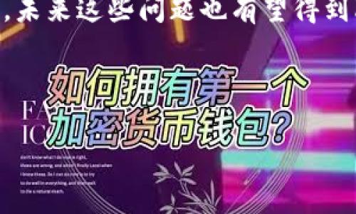   如何解决TP钱包的MDex无法进入的问题  / 
 guanjianci  TP钱包, MDex, 钱包应用, 去中心化交易所  /guanjianci 

 引言：破解TP钱包的MDex困境 

 在这个数字化时代，去中心化金融（DeFi）逐渐成为大众关注的焦点。借助TP钱包进行加密资产管理，尤其是MDex这样的去中心化交易所，让交易变得更加高效与便捷。然而，对于一些用户来说，进入MDex却成了一项挑战。如果你也遭遇了这种情况，别急，下面我们将一步步解析可能存在的问题，为你提供解决方案。你是不是也在想，为什么我不能轻松访问MDex呢？

 1. TP钱包的基础知识 

 TP钱包（TokenPocket）是一款集多种功能于一体的加密数字货币钱包，在行业内享有盛誉。用户可以安全地存储和管理多种加密资产，并通过其强大的Dapp浏览器方便地访问不同的去中心化应用（Dapps）。同时，MDex作为一个知名的去中心化交易所，具备了低交易费用与快速交易确认的优势，因此不断吸引用户。然而，某些用户却在使用TP钱包连接MDex时遇到了问题，这种现象是否让你感到困惑呢？

 2. 常见问题及解决方案 

 进不去MDex的原因可能有很多，以下是一些常见问题及对应的解决方案：

h4 2.1 钱包连接问题 /h4

 有时候，TP钱包与MDex之间的连接可能出现问题。你可以尝试以下步骤来解决： 

ul
    li **确保钱包已更新**: 使用旧版本的TP钱包可能会导致不兼容的问题。检查应用商店是否有TP钱包的更新，并进行更新。/li
    li **重启应用**: 关闭TP钱包App并重新打开，有时可以解决临时的连接问题。/li
    li **网络连接**: 确保你的网络连接良好，尝试使用Wi-Fi或者数据流量切换网络。/li
/ul

h4 2.2 MDex平台维护或故障 /h4

 有时候MDex本身可能正进行维护或出现故障。如果你一直无法访问，可以查看MDex的官方网站或者社交媒体平台，以获取最新的通知和状态更新。你是否也曾因为平台故障而感到无奈呢？

h4 2.3 浏览器设置问题 /h4

 如果你使用Dapp浏览器访问MDex，可能需要调整一些设置： 

ul
    li **缓存清理**: 清除浏览器缓存，有助于解决页面加载问题。/li
    li **权限检查**: 确保TP钱包有足够的权限来访问外部Dapp。/li
/ul

 3. 玩MDex的攻略与小技巧 

 一旦成功进入MDex，你将面临如何更好地使用这个平台的问题。以下是几个小技巧，希望能帮助你在MDex操作时更加顺畅： 

h4 3.1 熟悉交易界面 /h4

 在MDex的交易界面上，理解每个选项和按钮的功能非常重要。你是否曾经在面对复杂的界面时感到无所适从？不妨从简单的交易进行操作，逐步了解更多功能。

h4 3.2 掌握流动性挖矿 /h4

 MDex提供了流动性挖矿的机会，相对其他平台更具竞争力。你可以尝试参与流动性池，但要记住风险和收益并存，合理评估后再做决定。

h4 3.3 定期查看项目公告 /h4

 MDex经常会发布新活动和公告，参与这些活动有机会获取额外收益。你是否希望第一时间获知这些消息？可加入社区，保持信息畅通。

 4. 社区支持与反馈 

 在进行任何DeFi操作之前，了解社区反馈与支持是非常重要的。你面对的问题可能并不是孤单的，很多用户在使用TP钱包和MDex的过程中都遇到过类似的问题。加入相关的社群，与你的同行分享经验，会是一个很好的方法。你是不是也正在寻找志同道合的朋友来交流心得呢？

 5. 结论与未来展望 

 进入MDex的过程虽然可能面临各种挑战，但通过以上的方法和建议，你应该能够找到解决方案。TP钱包和MDex的结合为用户带来了更便捷的交易体验，随着技术的进步和用户的不断反馈，未来这些问题也有望得到改善。你是否已经迫不及待想要再次体验MDex的魅力了呢？

 无论你是加密资产的新手还是资深投资者，保持冷静和理智是非常必要的。只有经过市场的洗礼，才能在每一次波动中稳扎稳打，获取最终的成功。

 希望这篇文章能帮助你解决TP钱包的MDex无法进入的问题，让你的交易之旅更加顺畅。记住，每一个挑战都是迈向成功的基石，你准备好迎接下一个挑战了吗？