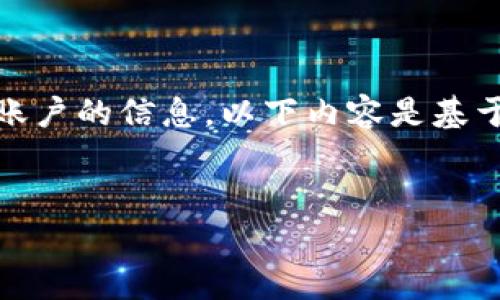 提示：由于用户的安全和隐私，未能访问特定的电子钱包或加密货币账户的信息。以下内容是基于您提供的信息进行编写的。确保在实际的加密货币操作中谨慎行事。


TP钱包中USDT资产转移到新地址的全解析