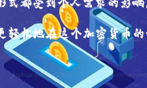   如何快速进入TP钱包：详细指南与使用技巧 / 

 guanjianci TP钱包, 加密钱包, 数字资产, 钱包安全 /guanjianci 

什么是TP钱包？
TP钱包（TokenPocket）是一款用户友好的数字资产钱包，广泛运用于加密货币交易和数字资产管理。对于加密货币的新手和资深投资者而言，TP钱包的设计宗旨在于简化用户的数字资产管理流程，提供一个安全且多功能的平台。你是不是也这么认为？在如今这个数字时代，拥有一个高效、安全的加密钱包显得尤为重要。

为什么选择TP钱包？
选择TP钱包的理由可以从多个方面进行分析。首先，TP钱包支持多种主流币种的存储和交易，例如比特币、以太坊、Ripple等。这意味着你不需要在多种钱包之间反复切换，从而提高了管理的便捷性。

其次，TP钱包的安全性得到用户的广泛认可。它采用了多种安全措施，例如私钥本地存储、加密通信等，确保用户的资产安全。而且，TP钱包还提供了资产备份和恢复功能，万一遇到设备丢失的问题，用户也能轻松找回自己的数字资产。难道你不觉得，一个安全的钱包是理财过程中最重要的部分吗？

如何下载TP钱包？
下载TP钱包并不是一个复杂的过程。用户可以根据自己的设备类型选择不同的平台进行下载。在官网上，TP钱包提供了iOS和Android两个版本的下载链接。只需点击相应的链接，按照提示进行安装，即可顺利完成。

除了手机端的应用，TP钱包还支持网页版本，用户无需下载应用即可直接在浏览器中使用。这为那些习惯于在电脑上进行交易的用户提供了极大的便利。你是不是也觉得这样的灵活性是很吸引人的？

如何注册和登录TP钱包？
成功下载后，接下来就是注册和登录流程。用户首次使用TP钱包需要创建一个新账户。一般情况下，注册流程包括设置密码和备份助记词，助记词是用户在遇到账户问题时找回资金的关键。

在注册过程中，系统会提示用户注意保护助记词，务必将其保存在安全的地方。因为任何人如果获取到你的助记词，就可以完全控制你的钱包。因此，在这一环节，你是否感到有些紧张呢？记住，安全第一！

如何使用TP钱包管理数字资产？
登录后，用户可以看到数字资产的总览界面。在这个界面中，你可以创建新的钱包、导入已有钱包、查看交易记录等。通过简单明了的分类，TP钱包提供了非常直观的管理体验。

对于想要进行交易的用户，TP钱包支持快速兑换和发送功能。只需在相应的栏目中输入数量和接收地址，确认信息后即可完成交易。这样的便捷操作，是否令你倍感欣喜呢？从创建钱包到进行交易，整套流程流畅而高效。

TP钱包的安全设置
安全设置是TP钱包的一大亮点。用户可以在设置中找到多重保护选项，例如设置指纹解锁、面部识别，当然也可以选择传统的密码方式。通过提升安全设置，用户可以更全面地保护自己的数字资产。

此外，TP钱包还提供了“冷储存”功能，通过将资产转移到不与互联网连接的环境中，进一步降低了被盗风险。这样的安全策略，是否让你对TP钱包更加信赖？

TP钱包的社区和支持
TP钱包不仅是一个管理工具，它也是一个其他用户交流的社区。通过参与社区活动，用户可以获得最新的市场动态、投资建议等。此外，TP钱包的客服支持也时刻待命，为任何使用中的问题提供帮助。

这种社区氛围让我们不仅仅是孤独的投资者，而是在这个数字经济的大潮中，成为了解决方案的一部分。你是否愿意参与到这样的社区中来？

总结与展望
总而言之，TP钱包的便捷性、安全性、以及用户友好的界面使其成为众多加密资产用户的首选。然而，每个人在使用钱包的过程中，选用哪种钱包模形式都受到个人需求的影响。对你来说，是什么让你决定选择TP钱包的呢？是方便，还是安全？或者是其他因素？

在未来，TP钱包是否能继续更新和改进其服务，以适应更复杂的数字资产管理需求，还需停留在观察之中。但无论如何，通过使用TP钱包，我们都能更轻松地在这个加密货币的世界中游刃有余。在数字经济日益发展的今天，是否有必要为自己和家人的未来做好规划？

希望这篇文章能帮助你更好地理解如何进入TP钱包，希望你能顺利在这个快速发展的加密世界中找到自己的位置！