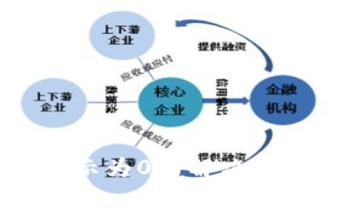 TP钱包资产显示为0的解决办法与预防指南