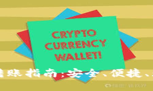 比特币冷钱包转账指南：安全、便捷、无忧的资产管理
