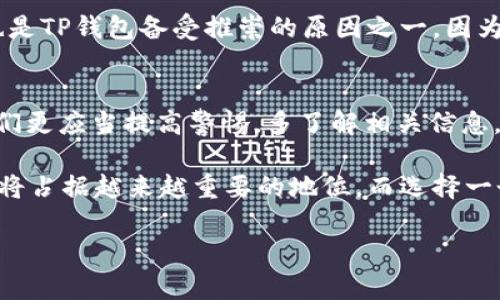 bianyitp钱包创建教学流程/bianyi
TP钱包, 加密钱包, 数字货币, 区块链/guanjianci

什么是TP钱包？
TP钱包，作为一款流行的加密货币钱包，结合了安全性、易用性和多功能性，受到了越来越多用户的青睐。它可以帮助用户安全地存储、管理和交易各种数字货币。在数字货币市场中，钱包的选择至关重要，你是不是也在考虑如何选择一个安全且方便的钱包呢？在这篇文章中，我们将详细介绍如何创建TP钱包，让你在数字货币的世界中畅游无阻。

TP钱包的特点
在开始创建TP钱包之前，让我们先了解一下它的一些主要特点。TP钱包具有以下几大优势：
ul
    listrong全功能支持：/strongTP钱包支持多种主流数字货币，包括但不限于比特币、以太坊和USDT等。/li
    listrong安全性高：/strongTP钱包在安全性方面做了多重防护，采用了先进的加密技术，确保用户的资产安全。/li
    listrong用户友好的界面：/strong无论你是新手还是老手，TP钱包都提供了简单易懂的用户界面，让你轻松上手。/li
    listrong社区支持：/strongTP钱包拥有活跃的用户社区，你总能在这里找到答案和解决方案。/li
/ul

创建TP钱包的步骤
如果你准备好迈出第一步，那么接下来就是创建TP钱包的具体流程了。请按照以下步骤进行：

h4第1步：下载TP钱包/h4
首先，你需要从官方渠道下载TP钱包。无论你是安卓还是iOS用户，都可以在应用商店中找到并下载相应的版本。为什么要强调“官方渠道”？因为通过第三方网站下载的应用可能会存在安全风险，你不想冒这个险吧？

h4第2步：安装并打开应用/h4
下载完成后，点击安装。安装过程非常简单，按照提示完成即可。安装好后，打开TP钱包应用。你会看到一个欢迎页面，里面介绍了钱包的基本功能。

h4第3步：选择创建钱包/h4
在欢迎页面上，你会看到“创建新钱包”或“导入钱包”的选项。这里我们选择“创建新钱包”。点击后，系统会要求你设置一个强密码。记住，这个密码是保护你资金的关键，你是不是也觉得一个强密码能让你更安心呢？

h4第4步：备份助记词/h4
创建完钱包后，系统会生成一组助记词。这个助记词是用来恢复你钱包的关键，要妥善保存，切勿泄露给他人！你可以将其写在纸上，存放在安全的地方，或者使用某种加密方式保存。你是否觉得这样做很重要呢？

h4第5步：完成设置/h4
按照系统提示，完成钱包的其他设置。这个步骤可能包括身份验证、额外的安全设置等。要记住，安全不容忽视。

如何使用TP钱包？
钱包创建完成后，你可能会有疑问：如何开始使用它呢？这部分我们一起来了解一下。

h4充值和提现/h4
TP钱包支持将不同的数字货币充值到你的钱包。你可以通过扫描二维码，或者复制地址将资产转入钱包。同样，提现也是一个简单的过程，只需输入对方钱包地址和金额即可。然而，你需要仔细核对对方地址，以避免损失。你是不是也觉得资产安全是最重要的呢？

h4进行交易/h4
你可以直接在TP钱包中进行交易，交换不同的数字货币。TP钱包通常提供实时行情和交易价格，帮助你做出明智的决策。同时，应用的交易记录功能可以让你追踪每一笔交易，阅读和管理自己的资产变动。

h4参与DeFi和NFT交易/h4
TP钱包还支持DeFi（去中心化金融）和NFT（非同质化代币）领域的交易。这为用户提供了更多投资机会，你是不是也想在这片新兴市场中尝试一下呢？这也是TP钱包备受推崇的原因之一，因为它把用户体验做到了极致。

总结
创建TP钱包虽说是一个简单的过程，但在安全和使用方面却不能掉以轻心。安全的保障措施和理智的投资策略是每位用户都需要关注的。而作为用户，我们更应当提高警惕，多了解相关信息，以免落入诈骗的圈套。

希望本文能帮助到正在寻找创建TP钱包指南的你，迈出在数字货币世界中更加坚定的一步。你是不是也被这一切所吸引呢？未来的金融世界中，数字货币将占据越来越重要的地位，而选择一个合适的钱包就是开始探索这一新领域的重要一步。

如果有什么疑问或建议，欢迎在评论区留言。让我们一起讨论，共同成长！