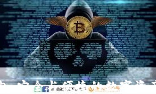 
比特币中国钱包：安全与便捷的数字资产管理解决方案