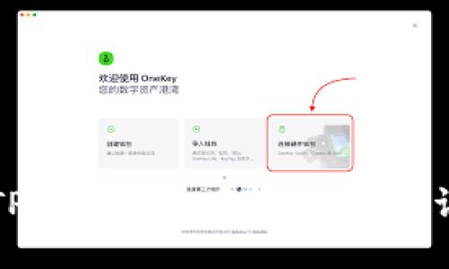如何在TP钱包中查看提币网络？详细指南