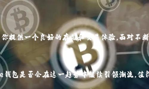   全面解析Bitbase钱包：数字货币的安全之道 / 
 guanjianci Bitbase钱包, 数字货币, 安全存储, 加密货币 /guanjianci 

什么是Bitbase钱包？

在数字货币迅速发展的时代，钱包的选择对每一个投资者而言都是至关重要的。你是否意识到，选择一个安全可靠的钱包就如同选择一把锁来保护你的财富？Bitbase钱包就是这样一个引人注目的选择。它不仅提供了强大的安全功能，还有用户友好的界面，让人们在使用过程中感到得心应手。


Bitbase钱包的基本功能

作为一款数字货币钱包，Bitbase支持多种加密货币的存储与管理。这意味着无论你是比特币的忠实粉丝，还是以太坊的追随者，Bitbase都能够满足你的需求。同时，用户还可以轻松地进行资产的转账与兑换，极大地方便了日常交易。


为何选择Bitbase钱包？

在众多钱包中，为什么有人会选择Bitbase钱包？答案就藏在它的安全性和便捷性中。想象一下，你的数字资产是否会因为技术漏洞而遭受损失？Bitbase钱包采用了多重加密技术，极大地提高了资产的安全性，让用户可以放心存储和使用。你是不是也有过因为安全问题而对某些钱包忧心忡忡的经历？


Bitbase钱包的安全性分析

安全性无疑是选择数字货币钱包时的重中之重。在这方面，Bitbase没有让用户失望。它实现了私钥的离线存储，保证了用户资产不易被黑客攻击。同时，钱包的用户信息也经过严格加密，确保用户的隐私不被泄露。你不禁会想，是否有其他钱包也能做到这样？


用户体验与界面设计

Bitbase钱包在界面设计上也颇具匠心。用户友好的界面让即使不熟悉数字货币的新手也能轻松上手。试想一下，使用复杂的操作界面是不是让你感到沮丧？通过简单的点击与滑动，用户可以快速进行存取款的操作，省去了繁琐的步骤与时间。


Bitbase钱包的跨平台使用

在现代社会，跨平台的兼容性显得越来越重要。Bitbase钱包不仅支持移动端使用，网页版和桌面版也同样流畅。无论在何时何地，你都可以轻松访问自己的数字资产。这一优势让用户不再受到设备限制，想想看，是否有其他钱包能够做到这样灵活？


社区与技术支持

使用钱包时遇到问题是常有的事情。这时，一个强大的社区和技术支持团队便显得尤为重要。Bitbase拥有活跃的用户社区，用户之间可以互相帮助、分享经验，同时也有专业的客服团队提供实时的技术支持。你是不是也曾因为缺乏帮助而感到无助？


总结与展望

总的来说，Bitbase钱包是一个集合了安全性、便捷性与用户友好的理想选择。无论你是经验丰富的投资者，还是刚刚接触数字货币的新手，Bitbase都能为你提供一个良好的存储和交易体验。面对不断变化的数字货币市场，选择合适的钱包尤为重要。你是否准备好切换到Bitbase钱包，享受一个更加安全和便捷的数字货币管理体验？



未来，随着数字货币的不断普及，更多的人会加入到这个领域中来。而如何合理存储和管理自己的数字资产，将成为每一个投资者必须面对的问题。Bitbase钱包是否会在这一趋势中继续引领潮流，值得我们期待。希望以上对Bitbase钱包的介绍能帮助你更好地理解和使用这一工具。无论你选择什么钱包，记得安全始终是第一位的，你是否同意这个观点？
