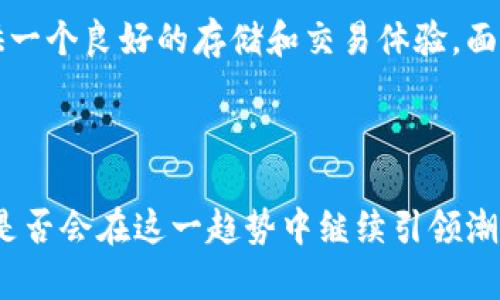   全面解析Bitbase钱包：数字货币的安全之道 / 
 guanjianci Bitbase钱包, 数字货币, 安全存储, 加密货币 /guanjianci 

什么是Bitbase钱包？

在数字货币迅速发展的时代，钱包的选择对每一个投资者而言都是至关重要的。你是否意识到，选择一个安全可靠的钱包就如同选择一把锁来保护你的财富？Bitbase钱包就是这样一个引人注目的选择。它不仅提供了强大的安全功能，还有用户友好的界面，让人们在使用过程中感到得心应手。


Bitbase钱包的基本功能

作为一款数字货币钱包，Bitbase支持多种加密货币的存储与管理。这意味着无论你是比特币的忠实粉丝，还是以太坊的追随者，Bitbase都能够满足你的需求。同时，用户还可以轻松地进行资产的转账与兑换，极大地方便了日常交易。


为何选择Bitbase钱包？

在众多钱包中，为什么有人会选择Bitbase钱包？答案就藏在它的安全性和便捷性中。想象一下，你的数字资产是否会因为技术漏洞而遭受损失？Bitbase钱包采用了多重加密技术，极大地提高了资产的安全性，让用户可以放心存储和使用。你是不是也有过因为安全问题而对某些钱包忧心忡忡的经历？


Bitbase钱包的安全性分析

安全性无疑是选择数字货币钱包时的重中之重。在这方面，Bitbase没有让用户失望。它实现了私钥的离线存储，保证了用户资产不易被黑客攻击。同时，钱包的用户信息也经过严格加密，确保用户的隐私不被泄露。你不禁会想，是否有其他钱包也能做到这样？


用户体验与界面设计

Bitbase钱包在界面设计上也颇具匠心。用户友好的界面让即使不熟悉数字货币的新手也能轻松上手。试想一下，使用复杂的操作界面是不是让你感到沮丧？通过简单的点击与滑动，用户可以快速进行存取款的操作，省去了繁琐的步骤与时间。


Bitbase钱包的跨平台使用

在现代社会，跨平台的兼容性显得越来越重要。Bitbase钱包不仅支持移动端使用，网页版和桌面版也同样流畅。无论在何时何地，你都可以轻松访问自己的数字资产。这一优势让用户不再受到设备限制，想想看，是否有其他钱包能够做到这样灵活？


社区与技术支持

使用钱包时遇到问题是常有的事情。这时，一个强大的社区和技术支持团队便显得尤为重要。Bitbase拥有活跃的用户社区，用户之间可以互相帮助、分享经验，同时也有专业的客服团队提供实时的技术支持。你是不是也曾因为缺乏帮助而感到无助？


总结与展望

总的来说，Bitbase钱包是一个集合了安全性、便捷性与用户友好的理想选择。无论你是经验丰富的投资者，还是刚刚接触数字货币的新手，Bitbase都能为你提供一个良好的存储和交易体验。面对不断变化的数字货币市场，选择合适的钱包尤为重要。你是否准备好切换到Bitbase钱包，享受一个更加安全和便捷的数字货币管理体验？



未来，随着数字货币的不断普及，更多的人会加入到这个领域中来。而如何合理存储和管理自己的数字资产，将成为每一个投资者必须面对的问题。Bitbase钱包是否会在这一趋势中继续引领潮流，值得我们期待。希望以上对Bitbase钱包的介绍能帮助你更好地理解和使用这一工具。无论你选择什么钱包，记得安全始终是第一位的，你是否同意这个观点？
