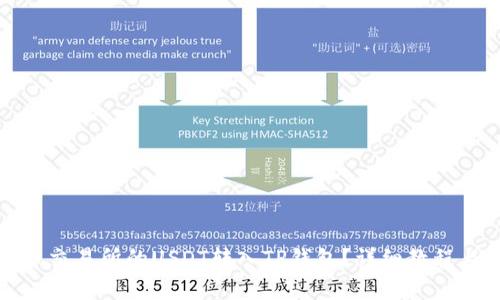 如何将火币交易所的USDT转入TP钱包？详细教程与注意事项