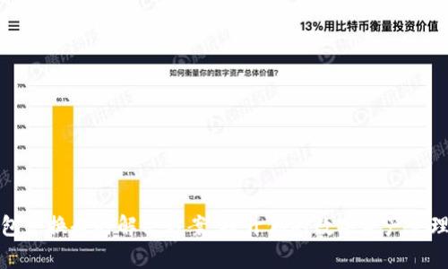 TP钱包兑换超时解决方案：提升你的数字资产管理效率