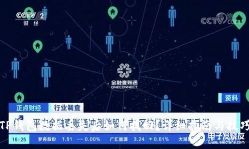 TP钱包数据丢失后如何找回？详细指南与技巧