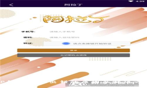 TP钱包闪兑出错的原因及解决方法