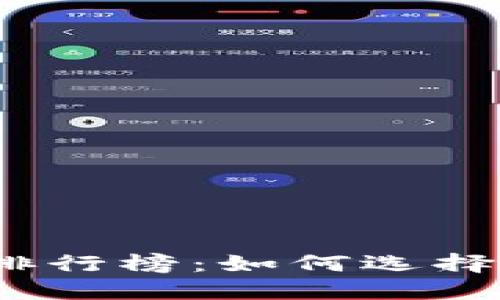 2023年比特币钱包手机端排行榜：如何选择适合你的数字资产管理工具