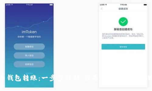 如何给比特币钱包转账：一步步详解，引导你轻松掌握比特币转账技巧