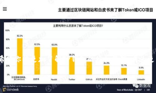    TP钱包以太链如何取消授权，保护你的加密资产安全  / 

 guanjianci  TP钱包, 以太链, 取消授权, 加密资产安全  /guanjianci 

引言
在如今这个数字货币迅速发展的时代，越来越多的人开始接触和使用加密钱包。在这些钱包中，TP钱包因其简单易用、安全性高而受到广泛的欢迎。但你是否知道，使用TP钱包的同时需要注意账户的安全性，尤其是在涉及授权操作时？本文将详细讲解如何在TP钱包上取消以太链的授权，以保护你的加密资产安全。

什么是TP钱包？
TP钱包是一款流行的加密货币钱包，支持以太坊及其所有ERC20代币。它不仅支持数字货币的存储和转账，还提供了令牌的管理、DApp访问等功能。用户在TP钱包中可以方便地管理所有相关的加密资产。然而，随着使用次数的增加，有时我们可能会授权不必要的智能合约或DApp，导致资产安全风险的增加。

为何要取消授权？
或许你会觉得只要不主动发送资产，就不会有风险。但你再想想，是否有可能某些你已经授权的智能合约在将来执行某些操作，从而对你的资产造成威胁？因此，定期审查和取消不必要的授权是保护你资产安全的重要措施。这就引出了我们今天的主题，如何在TP钱包中取消以太链的授权。

如何查看当前的授权状态？
在你决定取消授权之前，首先需要确认哪些合约或DApp获得了访问权限。在TP钱包中，你可以通过以下步骤来查看当前的授权状态：
ol
    li打开TP钱包应用，进入主菜单。/li
    li选择“资产”选项卡，找到你的以太坊地址。/li
    li在以太坊地址下，你会看到“授权管理”或类似选项，点击进入。/li
    li在这里，你将看到所有已授权的合约以及对应的额度。/li
/ol

取消授权的步骤
确认需要取消的授权后，接下来就是具体的取消授权步骤：
ol
    li在“授权管理”页面中，选择你想要取消授权的合约。/li
    li点击合约的“取消授权”按钮，系统将提示确认信息。/li
    li确认后，TP钱包会为你生成一笔交易，你需要输入钱包密码来确认。/li
    li一旦交易成功，你将收到系统的确认通知，表明该合约的授权已被成功取消。/li
/ol

需要注意的事项
在取消授权的过程中，有一些细节值得你关注：
ul
    listrong保证网络连接稳定：/strong在进行操作时，确保你的网络连接畅通，避免因网络问题导致交易失败。/li
    listrong检查交易费用：/strong每次授权取消操作都会涉及到一定的交易费用，确保你的钱包中有足够的ETH支付这些费用。/li
    listrong定期审查授权状态：/strong建议你每隔一段时间就检查一次授权状态，确保没有不再使用的合约在影响你的资产。/li
/ul

对于初学者的建议
如果你是新手用户，在进行取消授权操作前，可以考虑先进行一些模拟操作或请教经验丰富的朋友。你是不是也有过这样的感觉，在面对复杂的操作时，心里充满了不安？没关系，慢慢来，熟能生巧。你可以先在小额资产上试验，增加你的信心后，再进行更大金额的操作。

常见问题解答
很多用户在使用TP钱包时可能会遇到一些常见问题，下面是一些解答，希望对你有所帮助：

h4Q1: 如果我取消了授权，之前的交易还会有效吗？/h4
A: 是的，取消授权只是阻止未来的交易，而之前已经执行的交易不会受到影响。

h4Q2: 我可以随时取消授权吗？/h4
A: 是的，你可以随时取消授权，只要在TP钱包上找到对应的合约进行操作即可。

h4Q3: 取消授权后，我该如何再授权？/h4
A: 若你决定重新授权，可以在相应的DApp或合约中重新进行授权操作，就像初次授权那样。

总结与展望
在数字货币世界中，安全永远是第一位的。你是否同意，定期检查和取消不必要的授权是确保资产安全的重要措施？通过本文的介绍，希望你能更加了解TP钱包的授权管理，成为更智慧的加密投资者。无论你是新手还是老手，掌握这些知识都将帮助你在这个快速变化的领域中立于不败之地。

现在，就让我们一起行动起来，保护好自己的加密资产，不再受到潜在威胁吧！