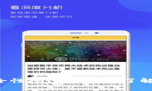 虚拟币钱包的安全性探讨：你真的了解你的资产安全吗？