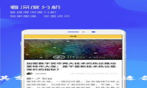 深入了解比特币钱包及其分叉：如何选择适合你的数字资产存储方案