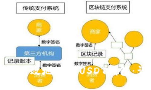 如何安全高效地下载USDT钱包：详细指南