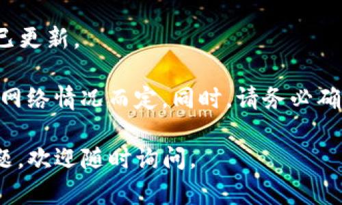 可以的，狗狗币（Dogecoin）可以提取到TP钱包（Trust Wallet）。TP钱包是一个支持多种加密货币的移动钱包，包括狗狗币。用户可以通过以下步骤将狗狗币提取到TP钱包：

1. **下载并安装TP钱包**：首先，确保你已经在你的手机上下载并安装了TP钱包应用，无论是Android还是iOS版本。

2. **创建或恢复钱包**：如果你是第一次使用TP钱包，按照指示创建一个新钱包。如果你已经有一个钱包，可以选择通过助记词恢复钱包。

3. **获取狗狗币地址**：在TP钱包中找到狗狗币（Dogecoin），点击它并获取你的钱包地址。这个地址是你用来接收狗狗币的。

4. **发送狗狗币**：进入你存放狗狗币的交易所或钱包，找到发送狗狗币的选项，输入你在TP钱包中获取的地址，以及你想要提取的狗狗币数量。

5. **确认交易**：确认交易信息无误后，提交交易。根据区块链的确认时间，狗狗币将会被发送到你的TP钱包中。

6. **检查余额**：交易完成后，回到TP钱包，检查你的狗狗币余额是否已更新。

需要注意的是，提取狗狗币可能会收取一定的交易费用，具体费用根据网络情况而定。同时，请务必确保你输入的狗狗币地址准确无误，避免由于错误地址导致的资产丢失。

希望这些信息对你有帮助！如果你还有其他关于狗狗币或TP钱包的问题，欢迎随时询问。