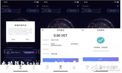 以太坊钱包token.im中矿工费的详细解析与策略