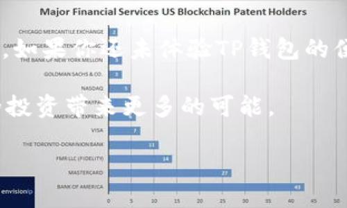    如何在TP钱包中查看币币交易?  / 

 guanjianci  TP钱包, 币币交易, 加密货币, 钱包功能  /guanjianci 

引言
在加密货币的世界里，TP钱包作为一个用户友好的数字资产管理工具，吸引了大量的用户。它的简便性和高度的安全性使得越来越多的人选择使用它来存储和交易他们的数字资产。然而，对于一些新用户而言，如何在TP钱包中查看币币交易，往往会让他们感到迷惑。在这篇文章中，我们将详细介绍如何查看和管理你的币币交易，希望能帮助你更好地利用这个强大的工具。

什么是TP钱包？
TP钱包是一款支持多种加密货币的数字钱包，它不仅提供了安全的资产存储功能，还支持方便的币币交易。用户可以在钱包内进行各种加密货币之间的交易，灵活管理自己的资产。而对于初学者来说，了解如何查看自己在TP钱包中的币币交易，将是使用这一工具的重要一步。你是不是也这么认为？

如何下载和安装TP钱包？
首先，确保你使用的是官方渠道下载TP钱包。访问TP钱包的官方网站或应用市场，下载安装。在安装完成后，打开APP并完成注册和登录流程。安装和注册简单直观，用户通常不需要太多专业知识便能够完成。

登录后如何找到币币交易选项？
登录成功后，主界面上会显示你所有持有的加密货币信息。在主界面的菜单中，找到“交易”或“币币交易”选项，点击进入。通常，这部分信息会比较显眼，用户可以轻松找到。TP钱包的设计以用户体验为中心，力求让每个用户都能快速上手。

查看币币交易历史记录
在“币币交易”页面，你不仅可以进行交易，还可以查看你的交易历史。你想知道最近的交易记录吗？在这个页面上，你会看到所有的交易详情，包括交易时间、数量以及交易状态。点击任一条记录，可以查看更详细的信息。这对于用户管理自己的投资至关重要，尤其是在加密货币市场波动较大的情况下。

如何进行币币交易？
在了解了如何查看交易记录后，或许你也想尝试一下币币交易。在TP钱包中进行币币交易其实非常简单。选择你想要交易的币种，然后输入交易数量，选择交易对，最后确认交易即可。是否觉得这过程非常流畅？这也是TP钱包的一大优势！

安全性和隐私
在进行加密货币交易时，安全性是每个用户首要考虑的因素。TP钱包在数据加密和用户隐私保护方面投入了大量的技术和资源。无论是登录认证还是交易确认，都采用多重安全机制以确保用户资产的安全。你是否考虑过，你的数字资产有多重要？为此，选择一个安全性高的钱包是何等重要。

常见问题解答
在使用TP钱包的过程中，用户可能会遇到一些常见问题。比如，“如何找回丢失的资产？”或“如何修改钱包密码？”这些问题通常都可以在TP钱包的帮助中心找到答案。此外，社区论坛也是一个解答疑惑的好去处，你是否也有类似的疑问？不妨加入讨论，和其他用户交流经验。

总结
TP钱包作为一款值得信赖的数字资产管理工具，拥有强大的币币交易功能，并且易于使用。通过本文的介绍，相信你已经掌握了如何在TP钱包中查看和管理自己的币币交易。如果你还未体验TP钱包的便捷功能，不妨现在就开始了解一番。毕竟，在这个数字化的时代，掌握加密货币的交易和管理能力，对你的财务自由有着积极的促进作用。你准备好开启这段旅程了吗？

从以上信息中，我们可以看到，TP钱包不仅使币币交易变得简单方便，更是帮助用户以安全的方式管理资产。在未来，加密货币的潜力无限，能够灵活使用TP钱包，将会给你的投资带来更多的可能。

希望你能在TP钱包的使用中获得更多乐趣与收益，也期待你能与我们分享你的使用体验！