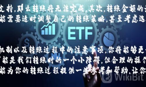   IM钱包转至TP钱包的手续费详解：你需要知道的一切 / 

 guanjianci IM钱包, TP钱包, 加密货币, 钱包转账手续费 /guanjianci 

一、引言：数字钱包的崛起
在当今的数字经济时代，越来越多的人开始接触加密货币，而钱包的使用也随之普及。IM钱包和TP钱包都是常见的数字货币存储和转账工具。在这个虚拟资产日益重要的时代，你是否曾经想过，在两个钱包之间转账是否一定会产生手续费用呢？在本文中，我们将深入探讨IM钱包转至TP钱包时的手续费问题，以及相关的注意事项。

二、什么是IM钱包与TP钱包？
首先，我们需要了解IM钱包和TP钱包的基本概念。IM钱包是一种支持多种加密货币的电子钱包，用户可以通过它安全地存储、发送和接收数字资产。而TP钱包也同样是一款功能强大的数字货币钱包，尤其是在支持特定区块链资产方面表现突出。
那么，两个钱包之间的转账，是否就一定会产生手续费呢？

三、加密货币转账的手续费机制
通常，加密货币的转账手续费是由区块链网络本身所决定的。每当用户进行转账操作时，网络节点需要进行交易验证，为此，它们会收取一定的手续费用。这种费用的高低，往往与网络的拥堵程度、所选用的区块链的费用结构等因素有关。

四、IM钱包到TP钱包的手续费分析
具体到IM钱包转至TP钱包，手续费的产生与否，首先要看两者所支持的加密货币种类。比如，如果你选择的是比特币，转账过程中的手续费将由比特币网络的状态决定，而不会收到IM或TP钱包本身的影响。
此外，很多钱包都提供了手续费的自定义选项，用户可以根据自己的需求选择支付更高的费用以加速转账，或者选择更低的费用以延迟处理时间，这样是否让你觉得操作的灵活性大大增加了呢？

五、IM钱包与TP钱包的手续费比较
在转账过程中，有时不同的钱包可能会因其服务质量、用户体验和支持的币种等因素而存在差异。那么IM钱包和TP钱包在手续费方面有什么不同之处呢？
IM钱包通常对于发送和接收加密货币会有相对较低的手续费，以吸引更多用户使用。而TP钱包则可能根据其专注于特定区块链的特点，收取相应的费率。但不论是哪个钱包，用户都应关注各自的手续费设定，以确保自己的成本不会过高。

六、转账流程中的注意事项
在IM钱包转至TP钱包的过程中，有些细节是不可忽视的。首先，你需要确认所转账的加密货币是否被TP钱包支持。如果你选择的币种TP钱包不支持，那么转账将无法完成。其次，转账金额的最小限制也需要注意，这些限制有时会影响到用户的充值和提现灵活性。
此外，用户在进行转账时，是否了解网络拥堵的情况？网络繁忙时，手续费可能会迅速上升，你是否愿意为此支付更多的费用？这种情况下，你可能需要适时调整自己的转账策略，甚至考虑选择一个收费更合理的时间窗口。

七、总结与展望
综上所述，IM钱包转至TP钱包的手续费问题并不是简单的是与否，而是一个涉及多方面因素的复杂问题。通过了解这两款钱包的特点、手续费机制以及转账过程中的注意事项，你将能够更好地进行加密货币转账。
在数字货币的发展道路上，各种钱包和交易平台的出现让我们的生活变得更加便捷，你是否也对这一切感到惊讶和期待呢？虽然手续费问题可能是我们转账时的一个小障碍，但合理的操作和明智的选择，往往能帮助我们降低甚至免除这些费用。
未来，加密货币的世界将持续发展和变化，作为用户的我们，要时刻保持对市场动向的关注，切勿错过任何一个价值投资的机会。希望这篇文章能为你的转账过程提供一些参考和帮助，让你在数字货币的旅程中更加顺畅。